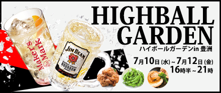 ハイボールガーデン in 豊洲
